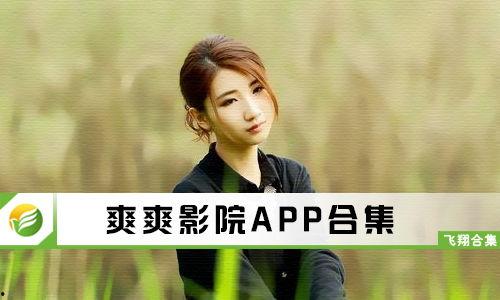 日韩爽爽视频软件,畅享视听盛宴的秘密花园